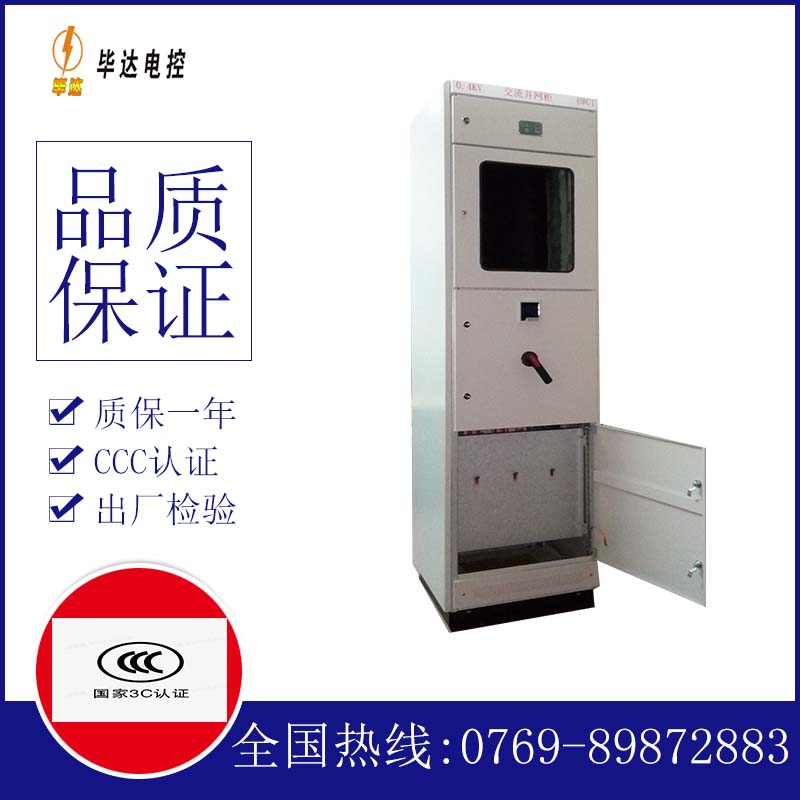 南口街道光伏并网柜